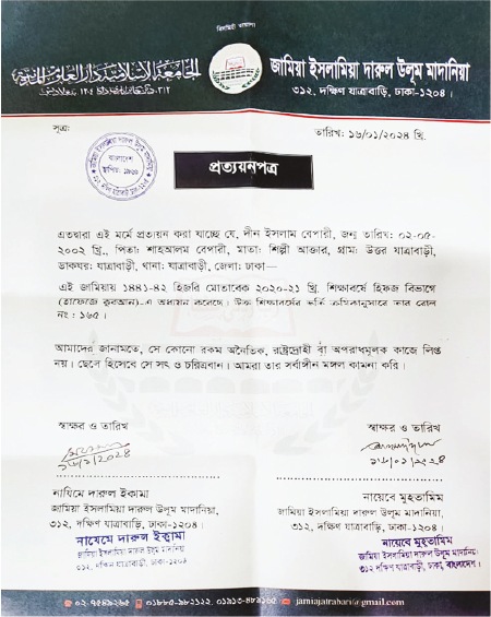 Image of দীন ইসলাম বেপারী